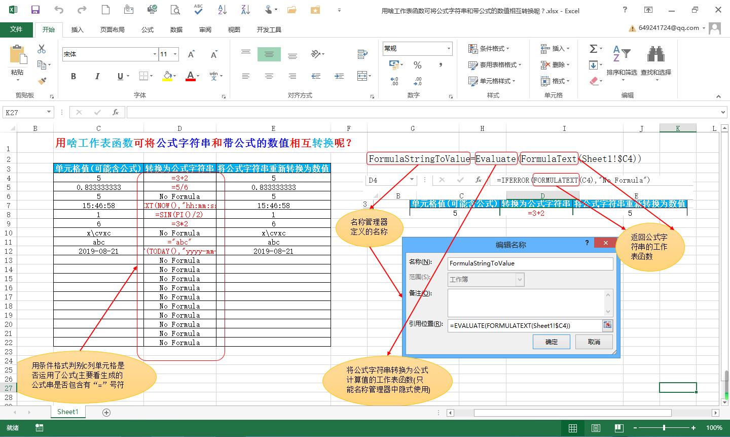 头条文章--用啥工作表函数可将公式串和带公式的数值相互转换呢？