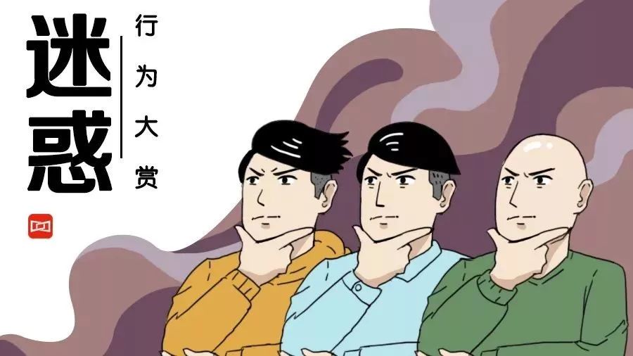 迷惑潮流大赏 (迷惑行为大赏你被吸引了吗)