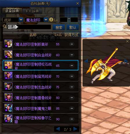 适合三觉新春装扮的武器幻化,阿修罗三觉时装搭配武器幻化