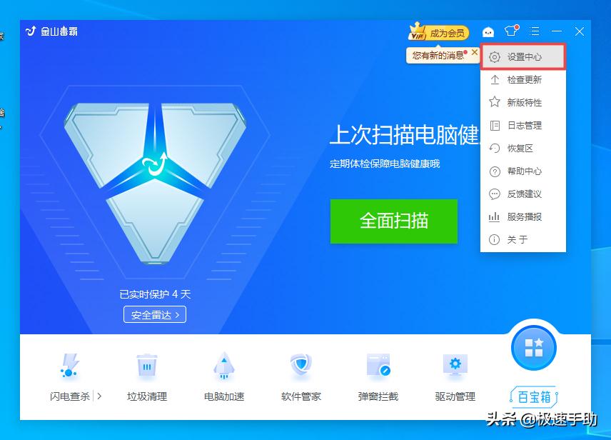 金山毒霸拦截广告怎么设置,金山毒霸怎么阻止某项应用程序