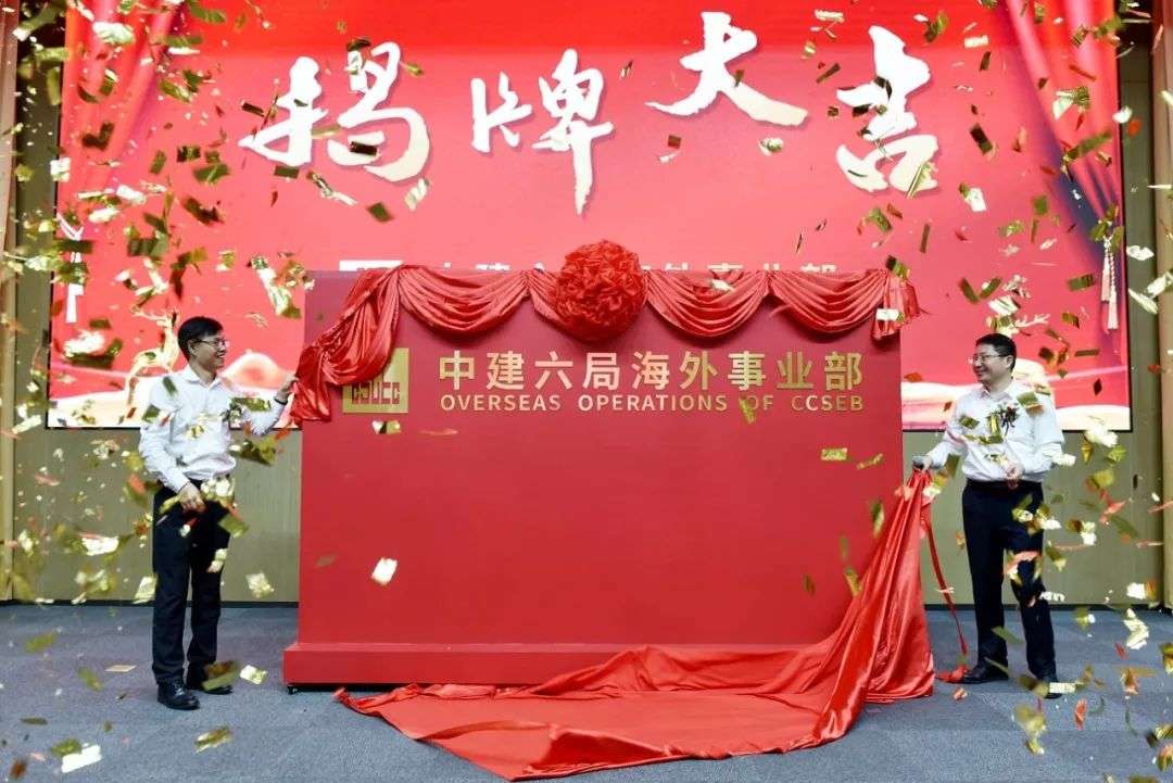 中建五局海外事业部主要领导,中建六局海外项目怎么样