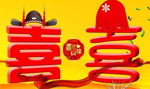 中式婚礼陋习恐怖,中国传统婚礼习俗禁忌