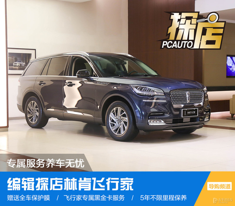 林肯飞行家购车渠道,林肯飞行家优惠探店