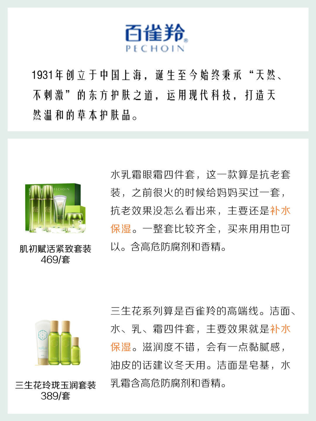 价格比大牌还贵？8大国货品牌解析，到底好不好用哪款才是你的菜