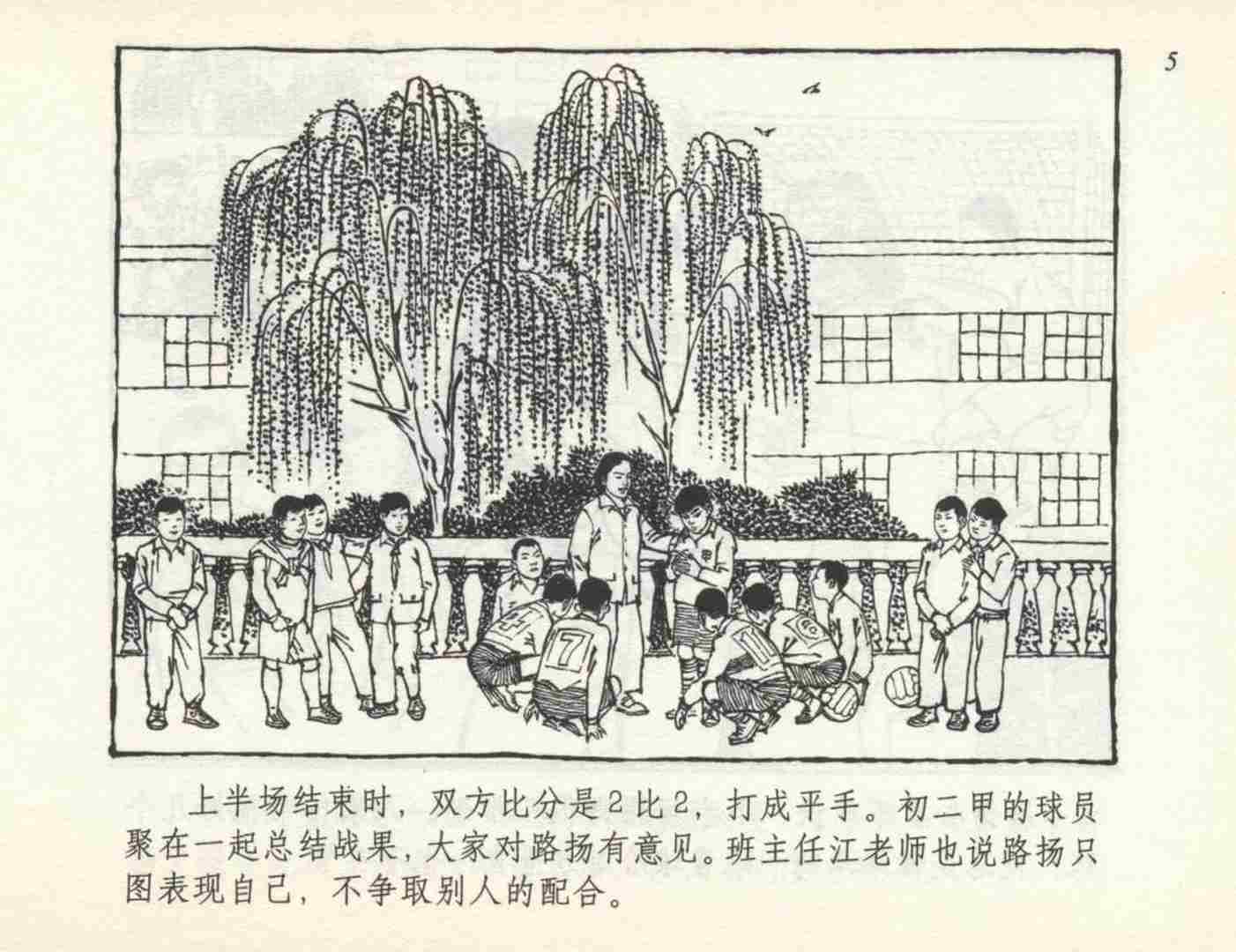 足球小将故事绘本,足球的故事连环画