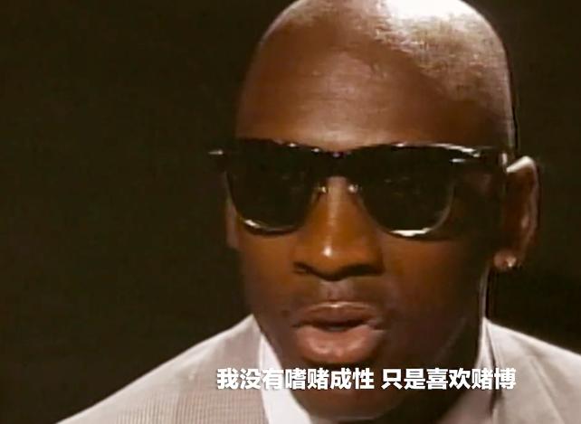 乔丹嗜赌成性是不是真事,乔丹有多抗揍