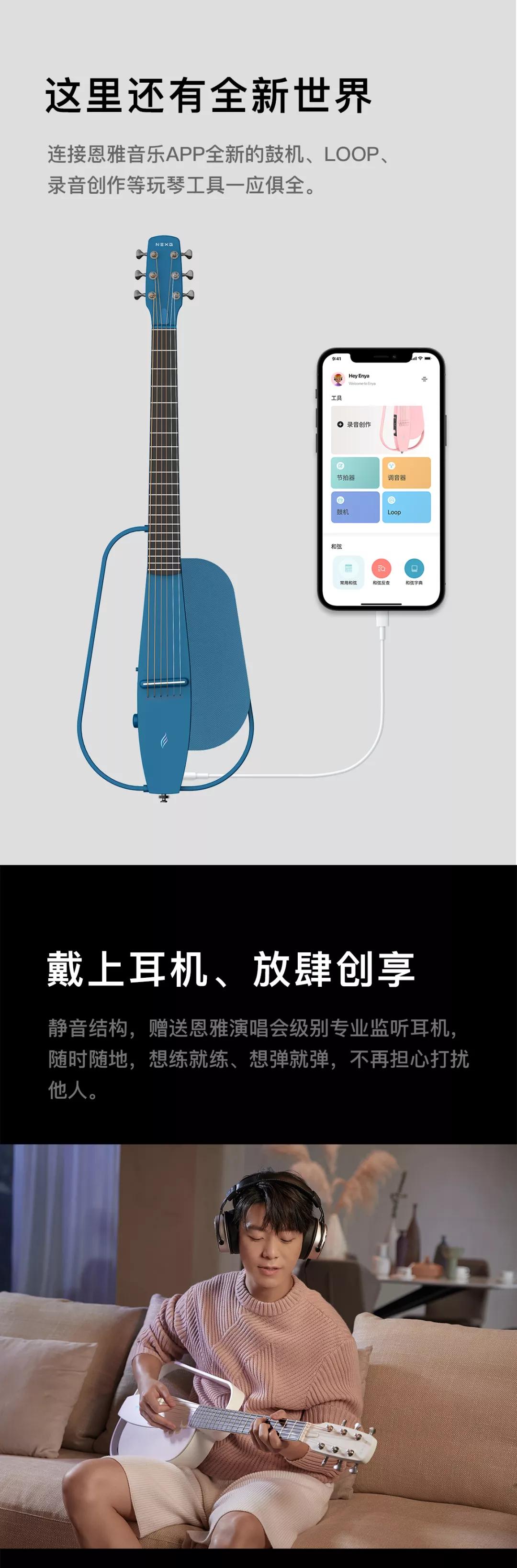 恩雅nexg吉他,娱乐神器恩雅nexg吉他详细测评