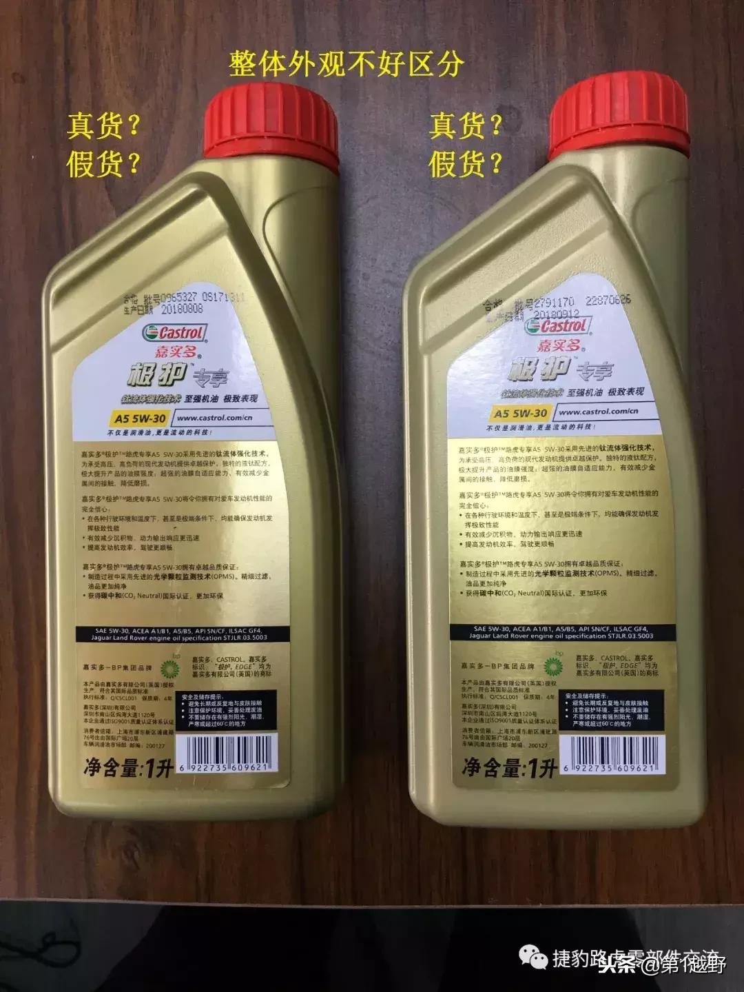 嘉实多极护超豪0w20真假辨别,新款嘉实多极护0w-20真假鉴定