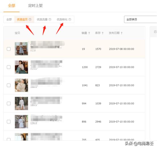 淘宝直通车运营推广技巧与方法,淘宝运营推广直通车教程实际操作