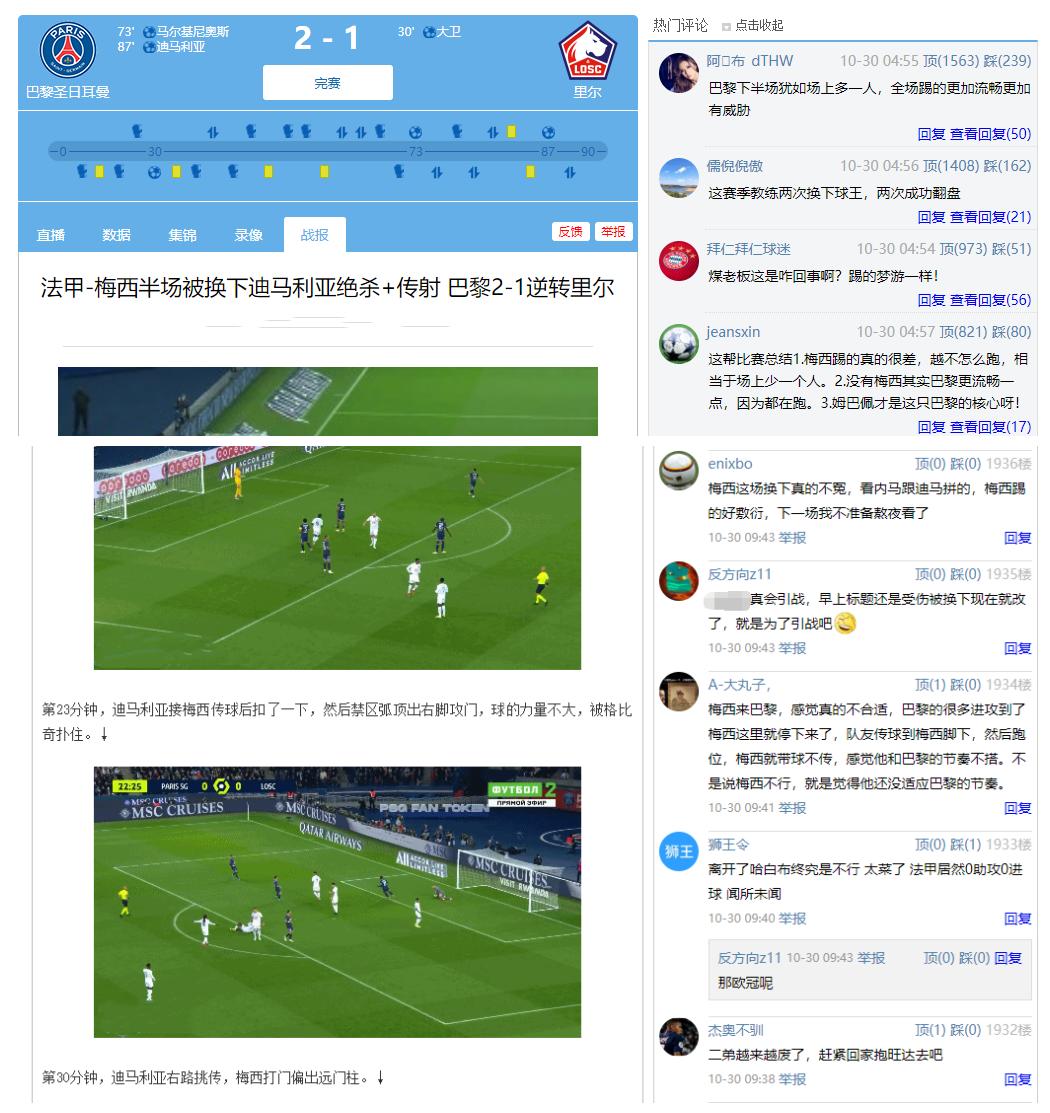 巴黎爆冷0-1不敌雷恩梅西禁区远射,法甲梅西助攻乌龙