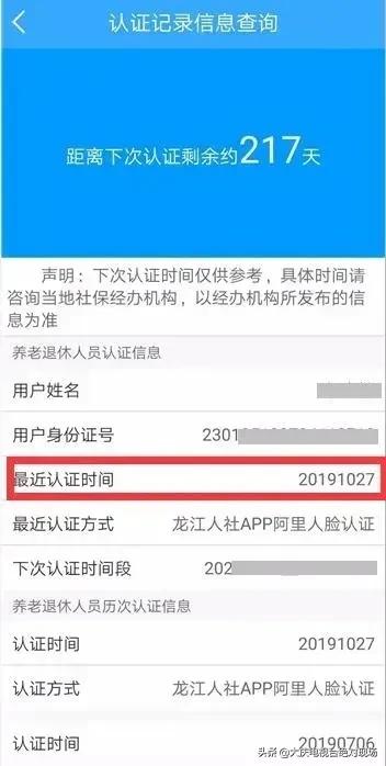 手机认证码忘了怎么办,手机认证退休总是认证失败