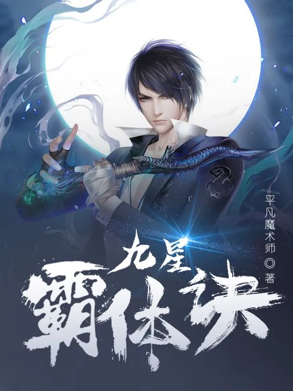 对话|中文在线作者平凡魔术师:小说写作,需要不停地吸取灵感,来让剧情更加丰富