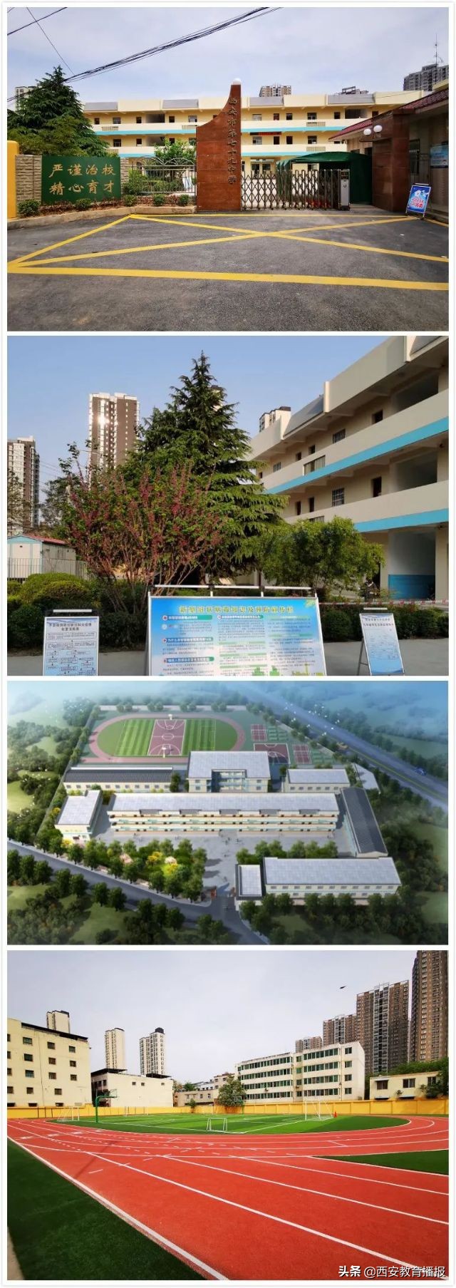 西安市中小学教学质量评估,西安市公办初中升学率排行榜