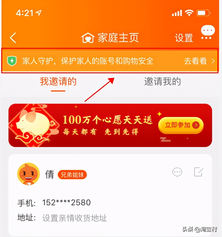 怎么用淘宝开通亲情卡,淘宝亲情账号对方怎么绑定