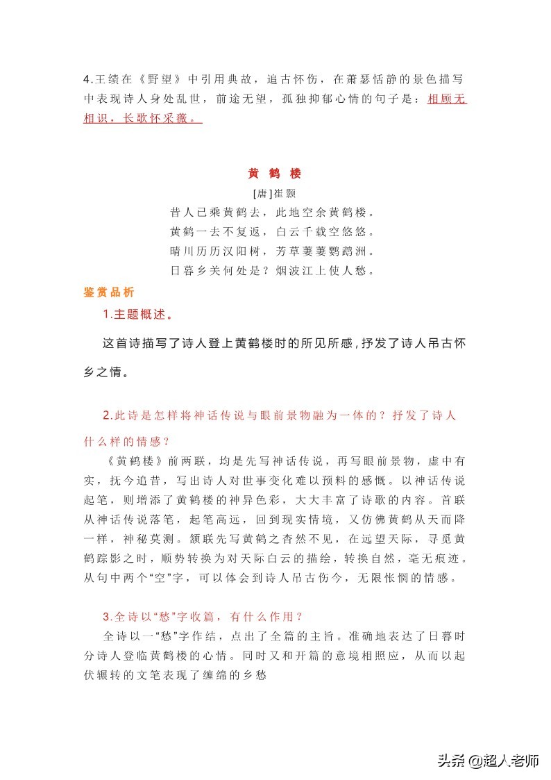 八年级上册语文古诗词填空大全,八年级上册语文古诗词赏析