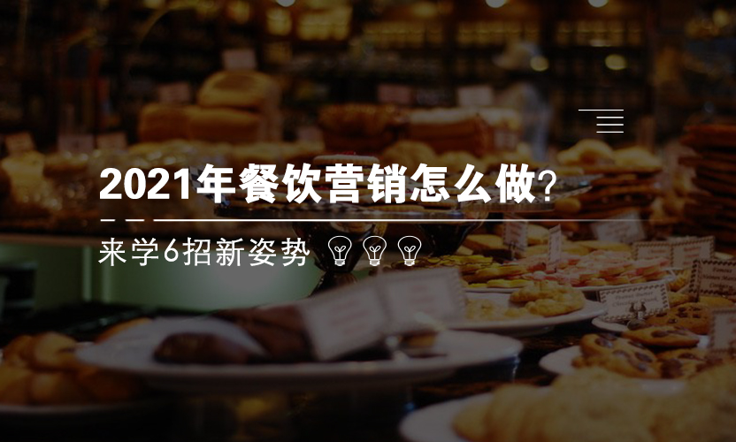 餐饮营销技巧视频教程,餐饮营销技巧五步推销法