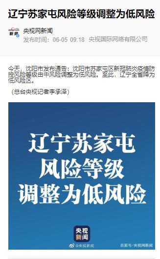 苏家屯为什么是危险区,被列为中风险地区有哪些