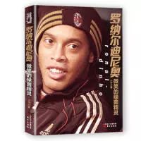 罗纳尔迪尼奥回归足球了吗,罗纳尔迪尼奥出狱后收入