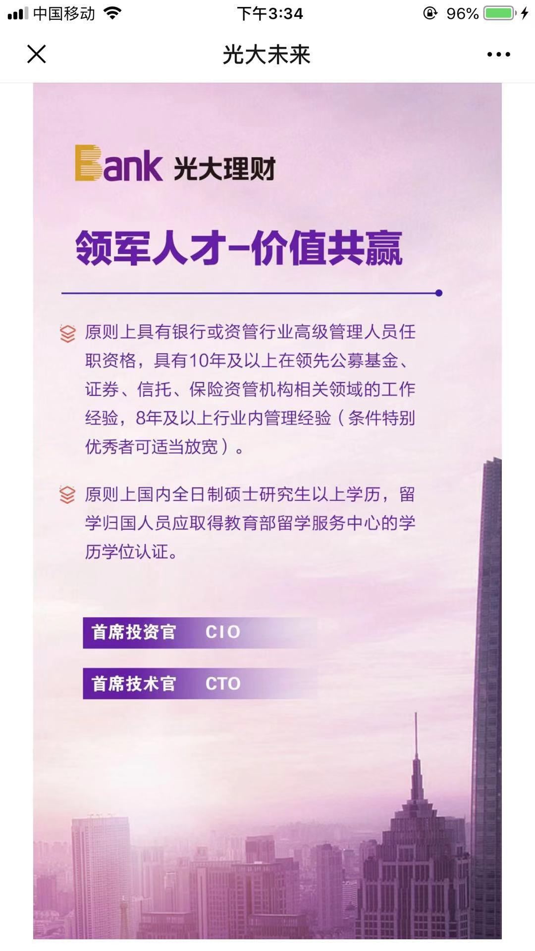 又招来“顶级投资牛人”！招行出手，光大也出手了，更有理财子公司“英雄帖”满天飞，基金、券商人才都在看