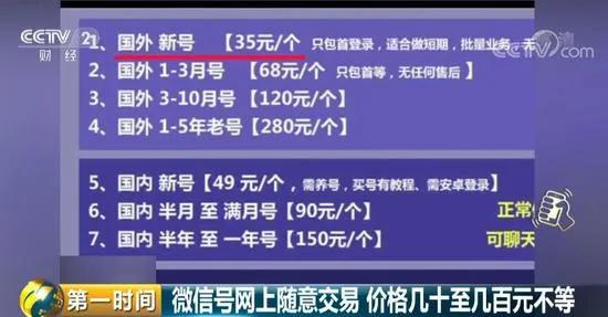 卖微信号能赚钱?有人卖了,结果被警察刑拘了