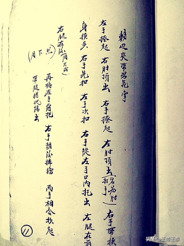 大同武术史名人,大同武术史目录