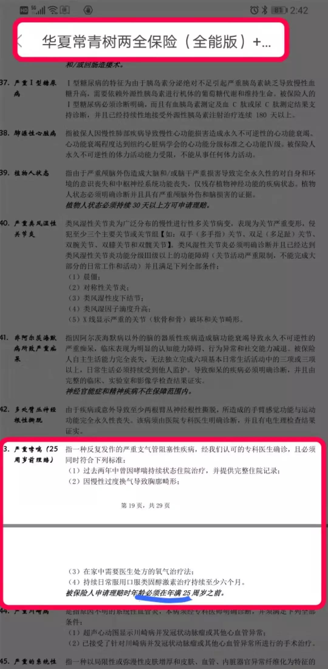 儿童哮喘如何投保,患哮喘保险怎么理赔