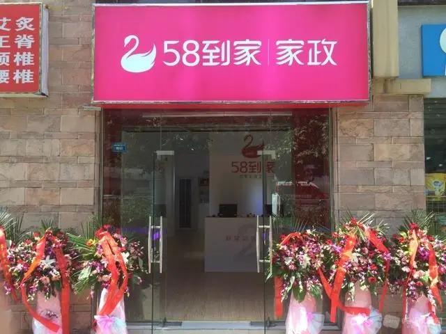 58到家亏损,58到家为什么那么贵