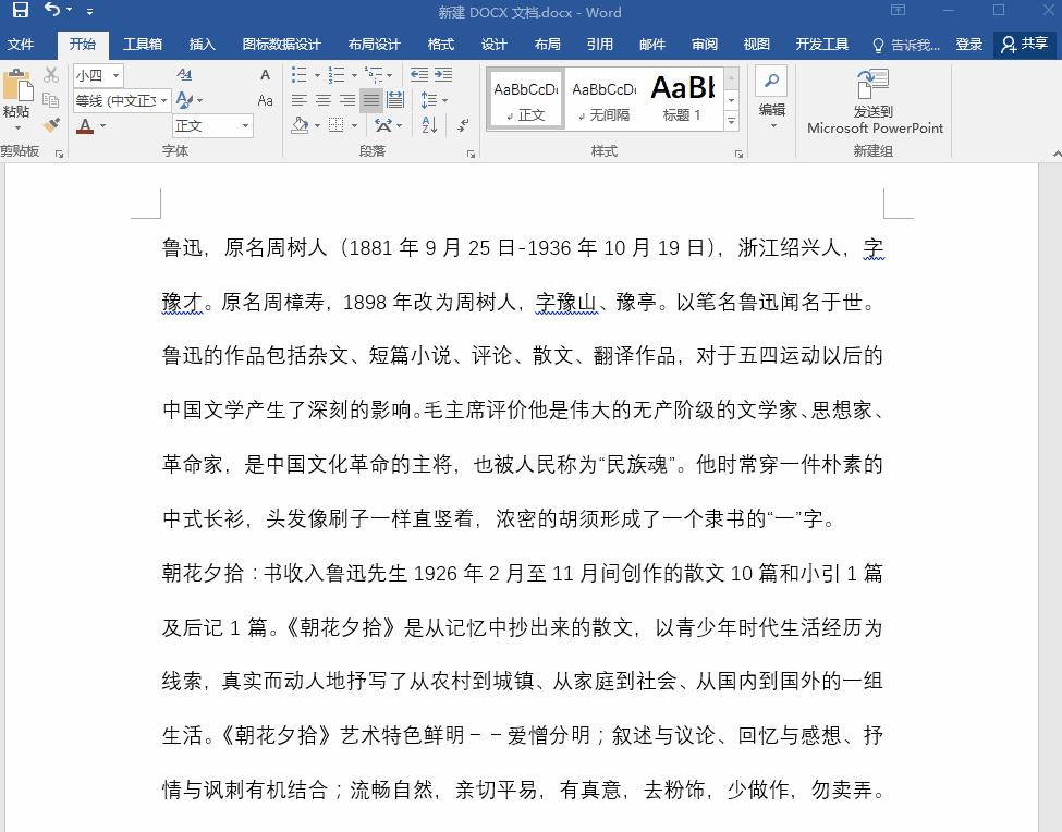 word对齐排版教程,word排版的4个小技巧你想学吗