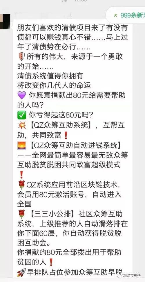 清债互助骗局,众筹清债骗局