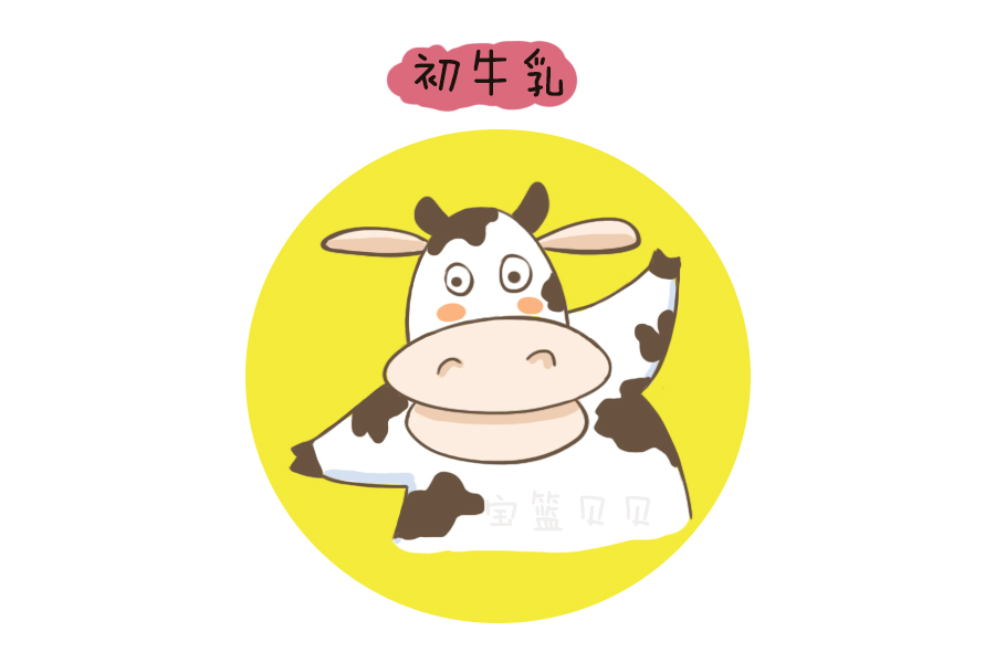 宝宝必须要吃牛初乳吗,牛初乳辟谣