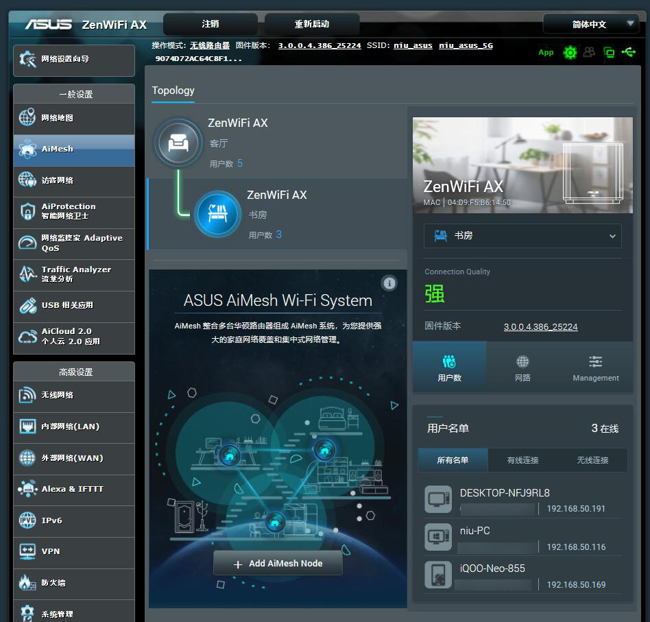 灵耀ac3000和ax6600mesh,华硕ax82u与灵耀xd4mesh组网方案