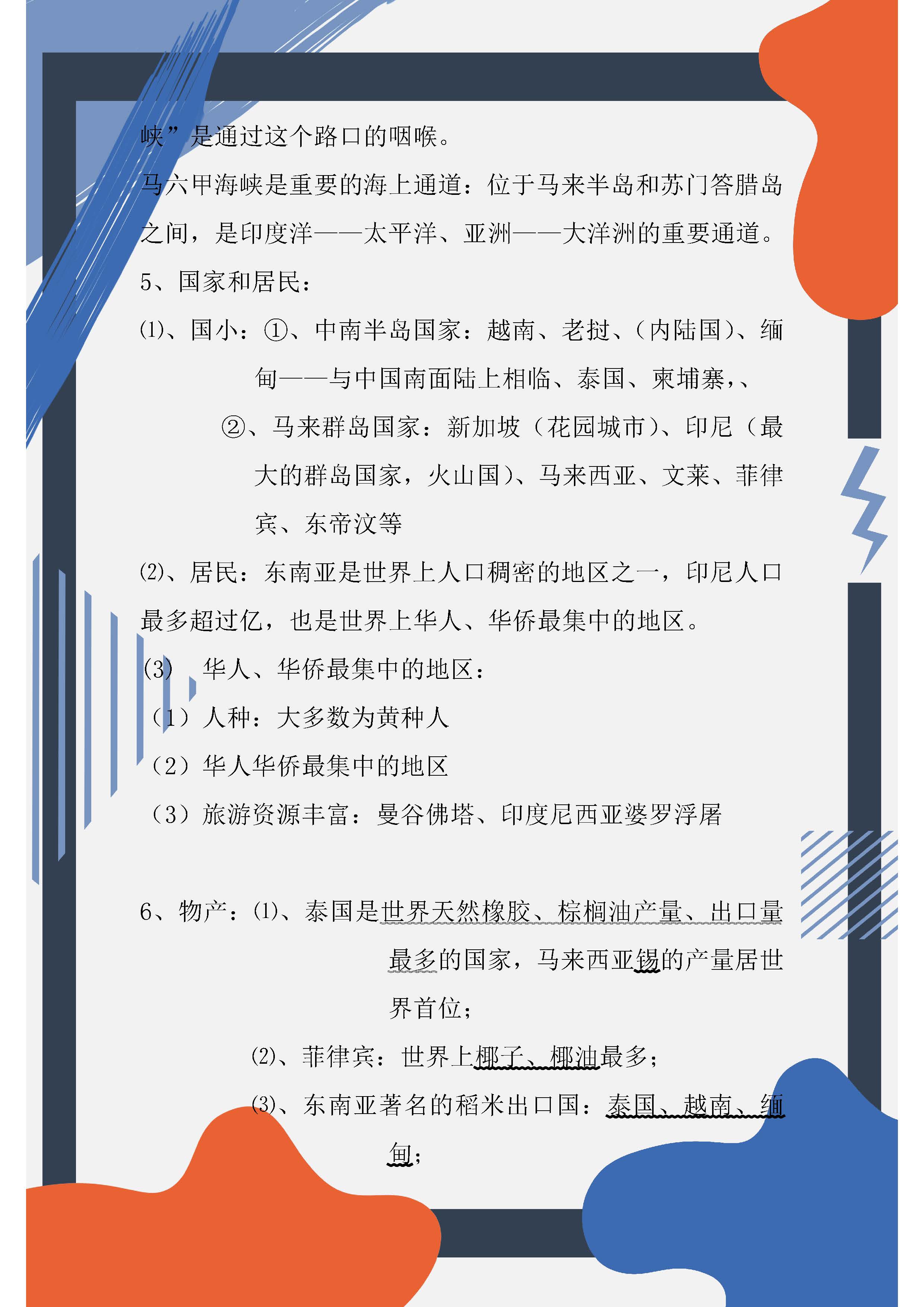 七年级下册地理期中试卷答案2020,七年级下册地理知识点归纳完整版