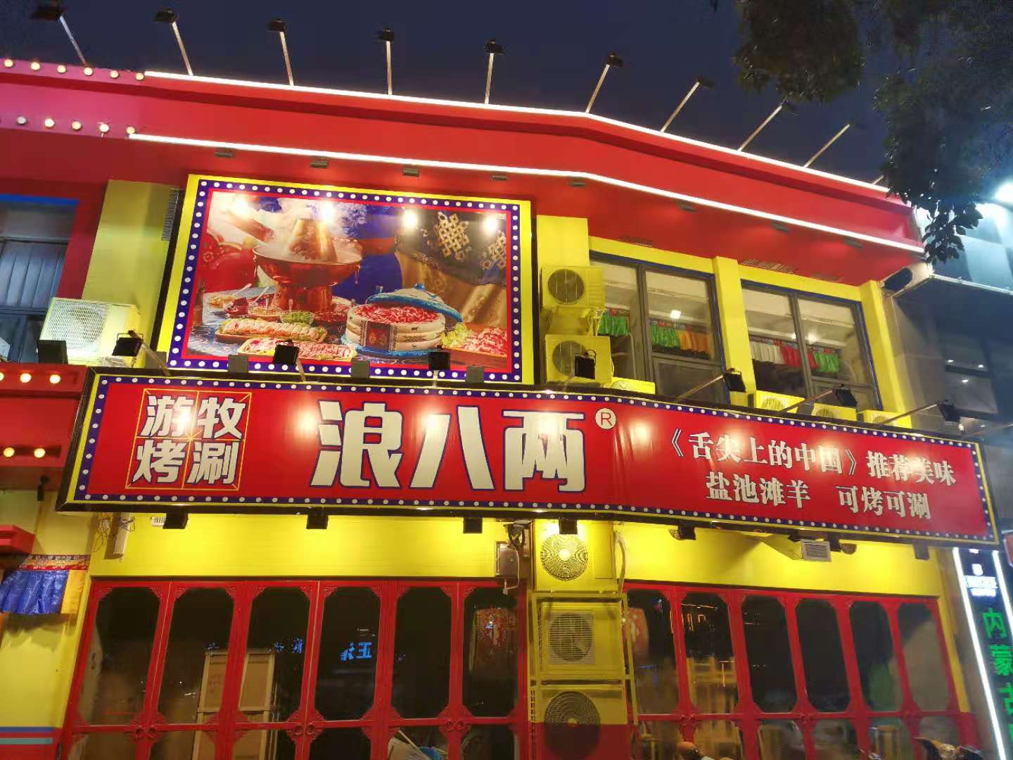 郑州二七广场涮羊肉,郑州西郊涮羊肉排行榜