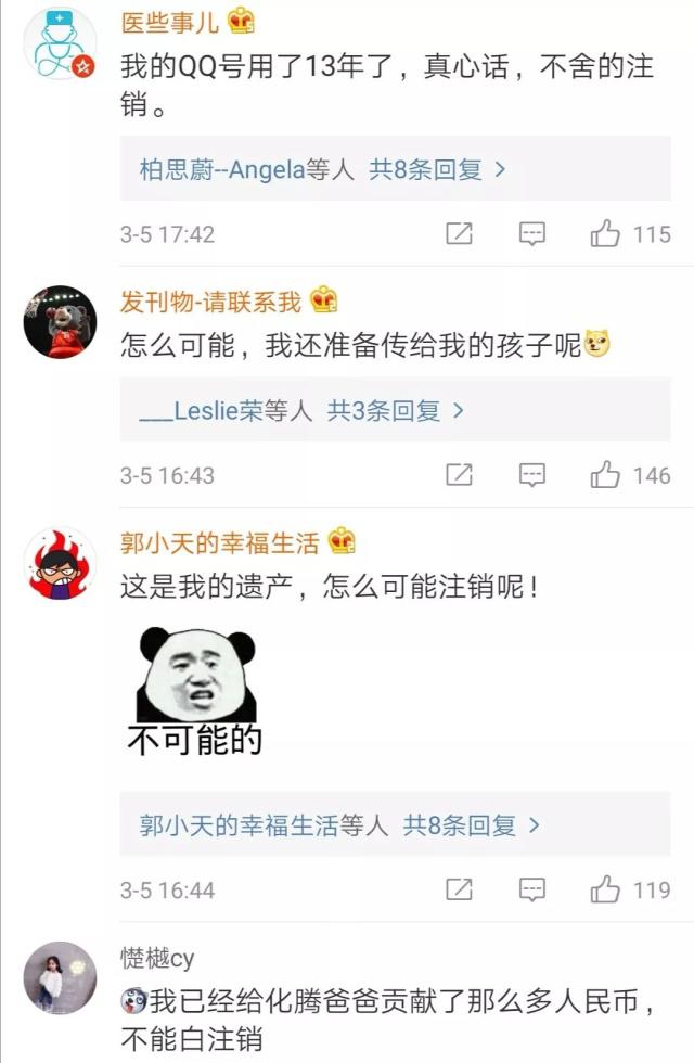 QQ号注销功能预计下周上线，你想过和青春说再见吗？