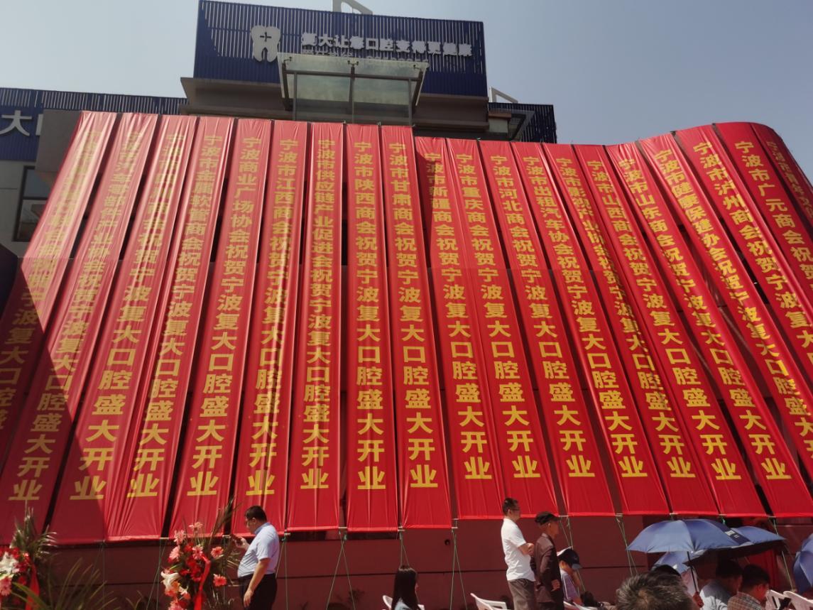 宁波江北复大口腔医院在哪里,宁波鄞州复大口腔门诊