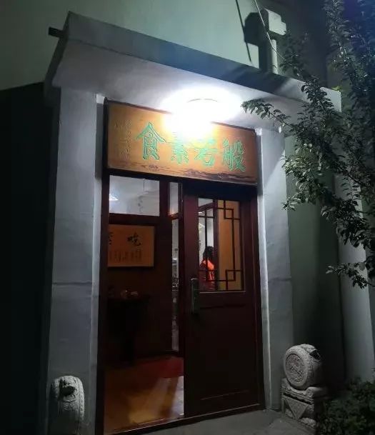 北京好吃的素餐厅,北京老字号素餐厅