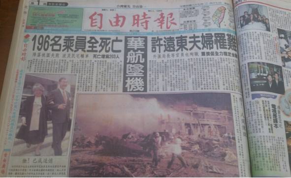 中华航空006号航班空难,华航676号班机空难原因