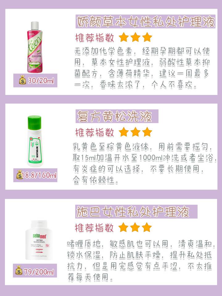 私密护理的正确方法,私密护理好物推荐通用