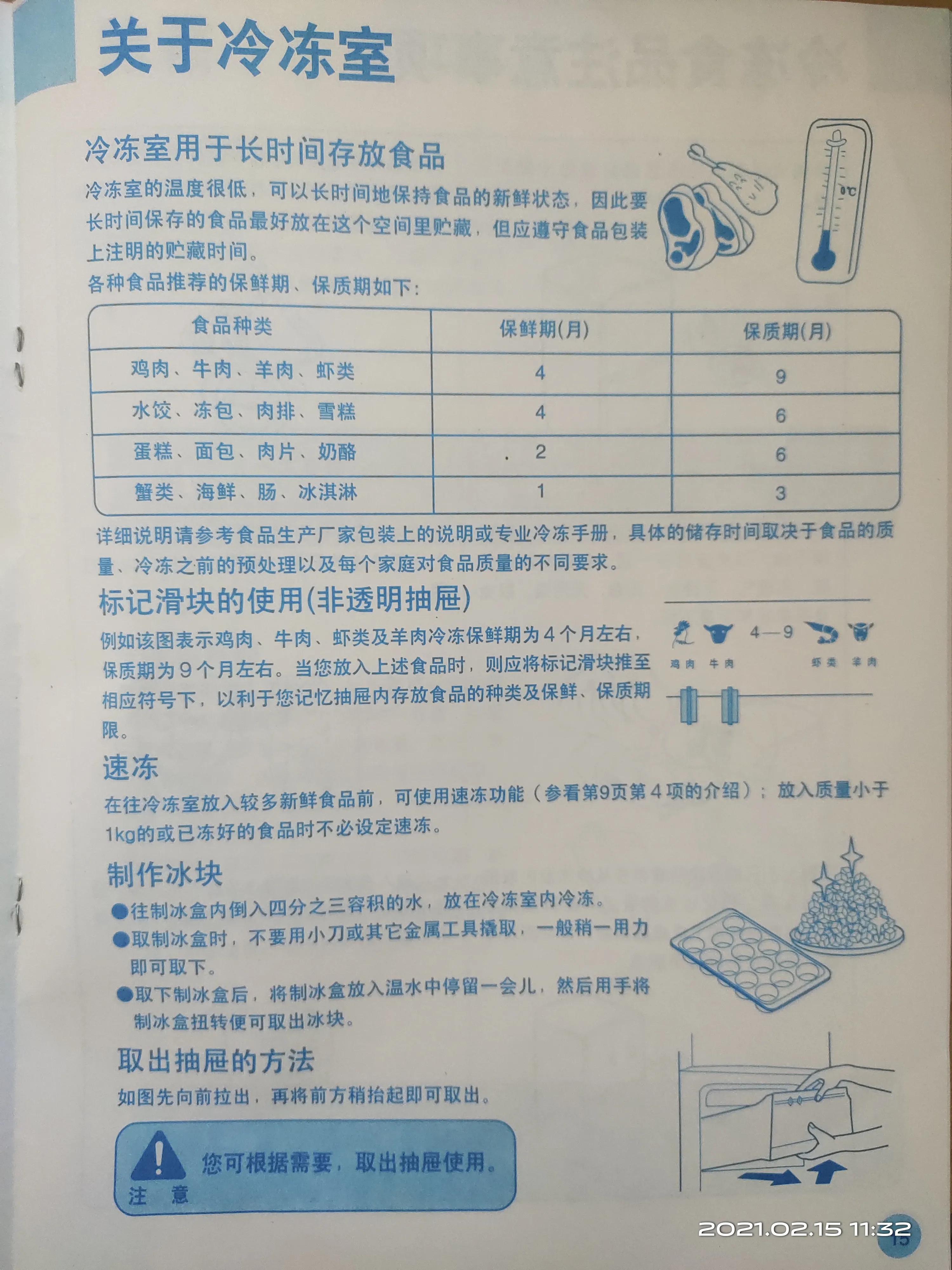 海尔冰箱BCD-218C7B,海尔冰箱bcd187b解锁