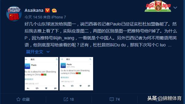 巴西记者证实杜杜加盟山东鲁能？名记的解析直戳要害！