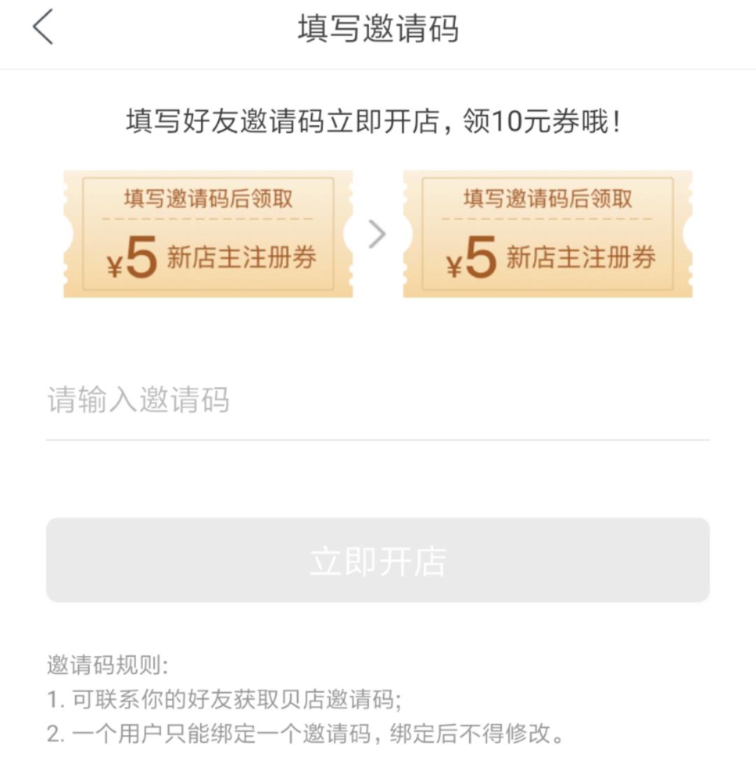 贝店借钱,杭州贝店