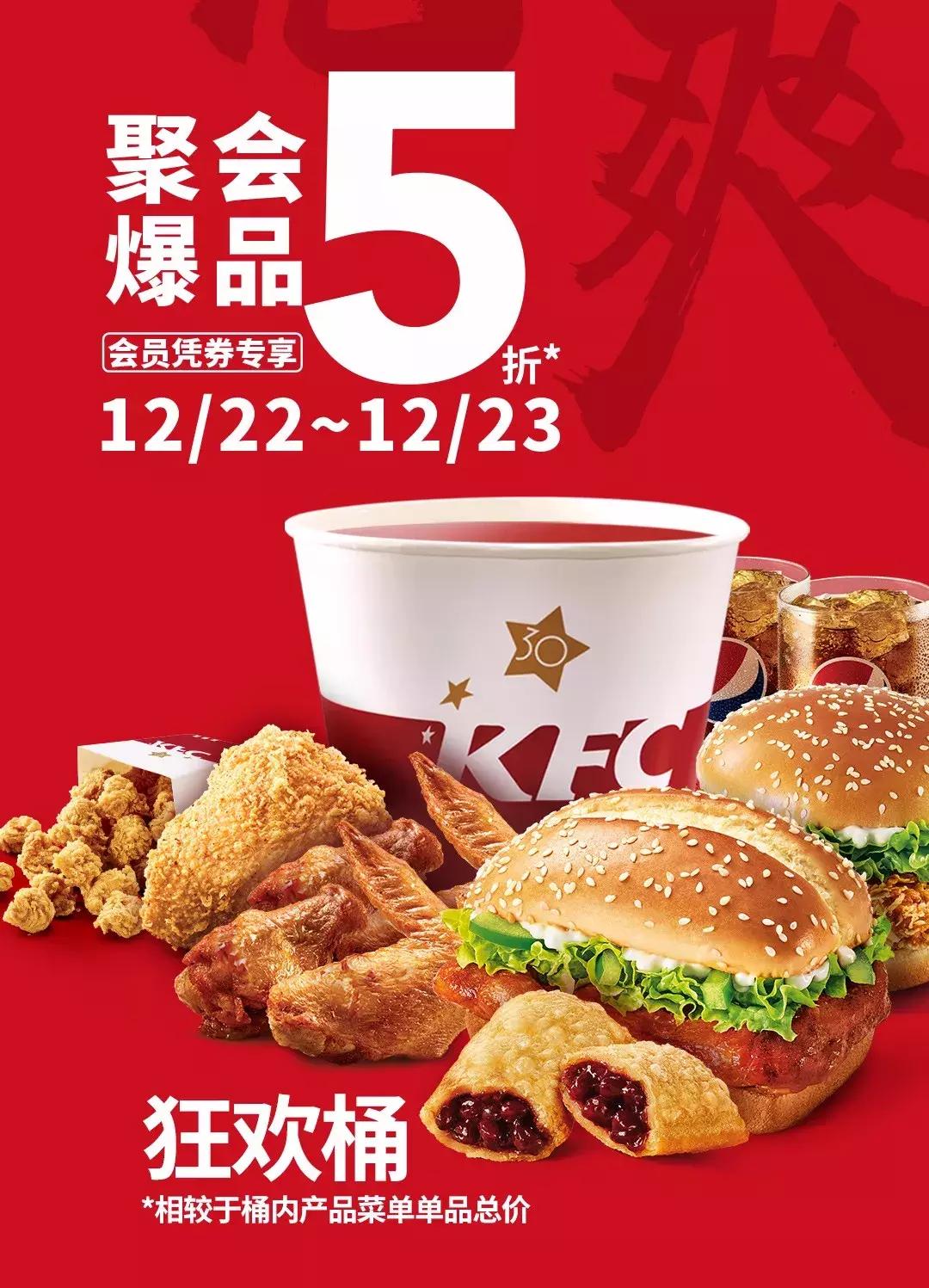 肯德基会员爆品日5元超人气美味邀你19日不见不散