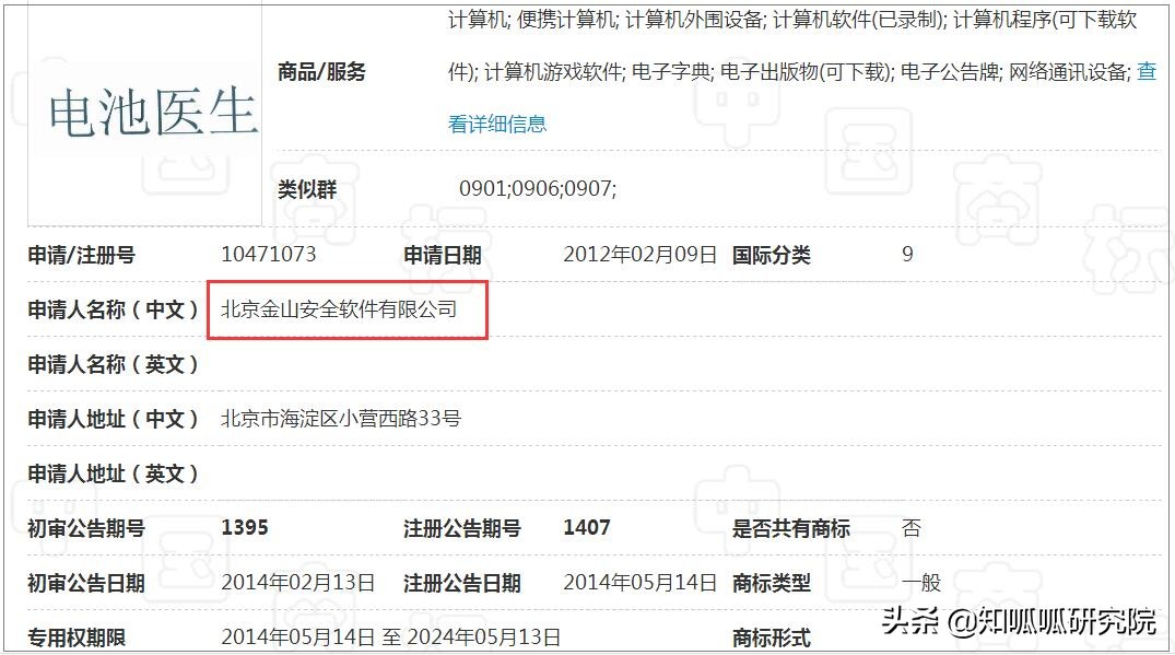 突发!金山起诉豌豆荚,电池医生、电池管家……真能省电吗?