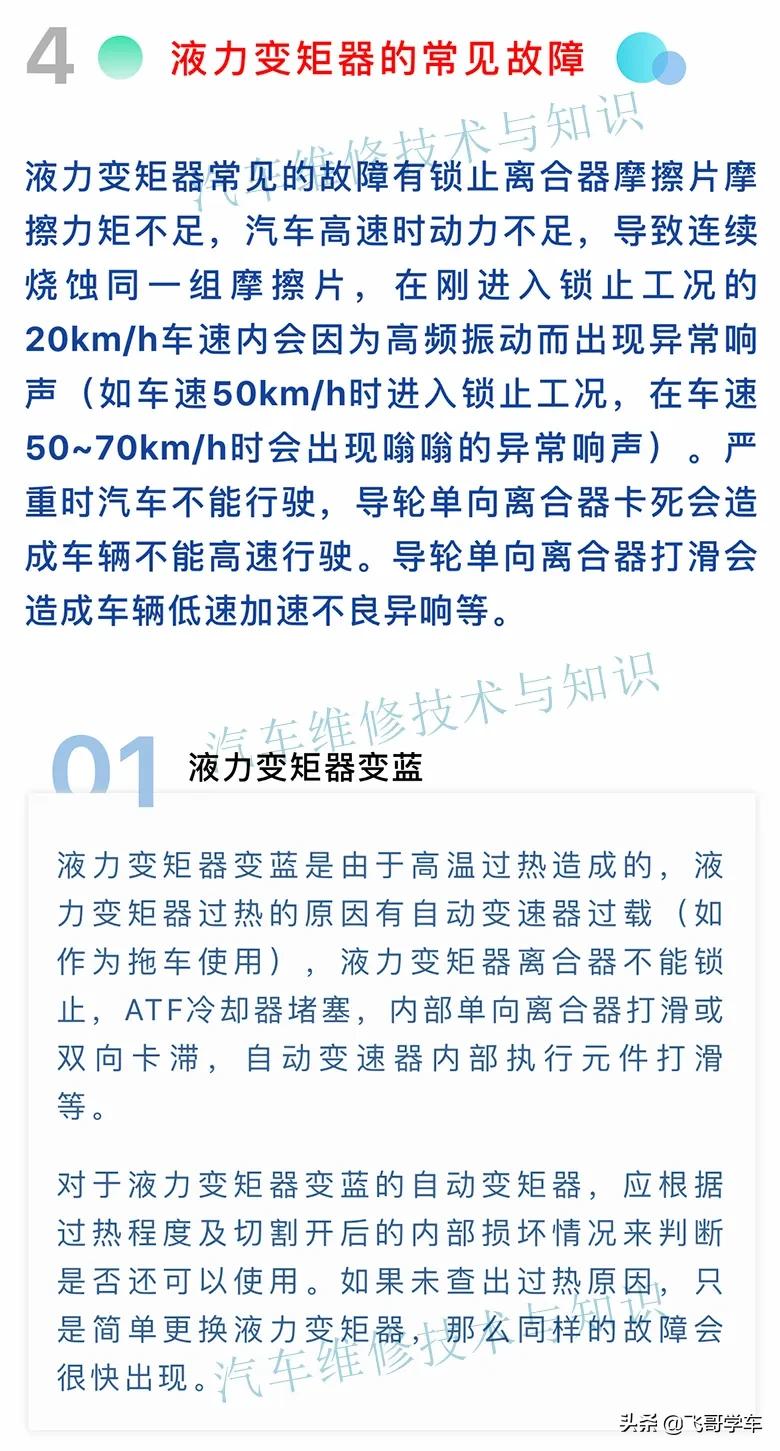 液力变矩器锁止离合器故障表现,jf015液力变矩器故障现象