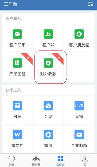 为什么都开始用企业微信了,企业微信还用吗