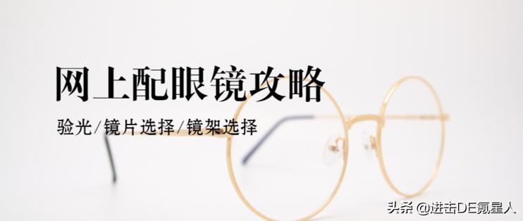 网上配眼镜教程视频,眼镜验光定配教程