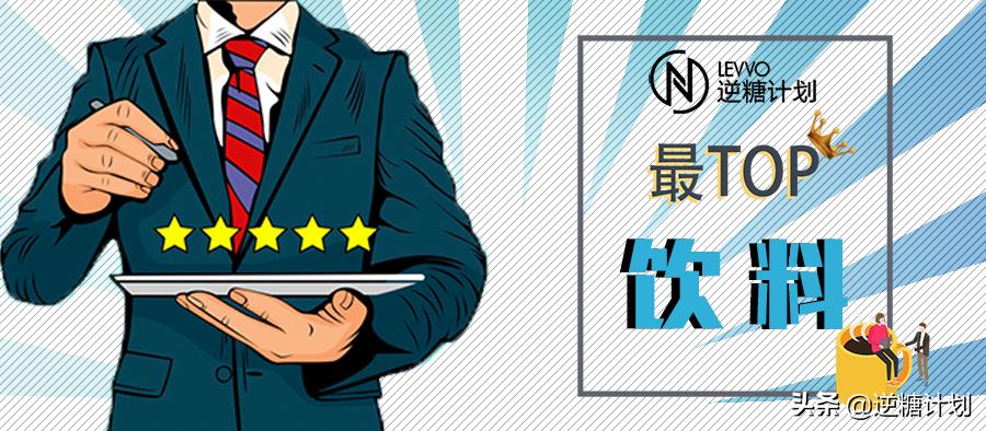 真正适合糖尿病人的饮料,糖尿病人的无糖饮料有哪些