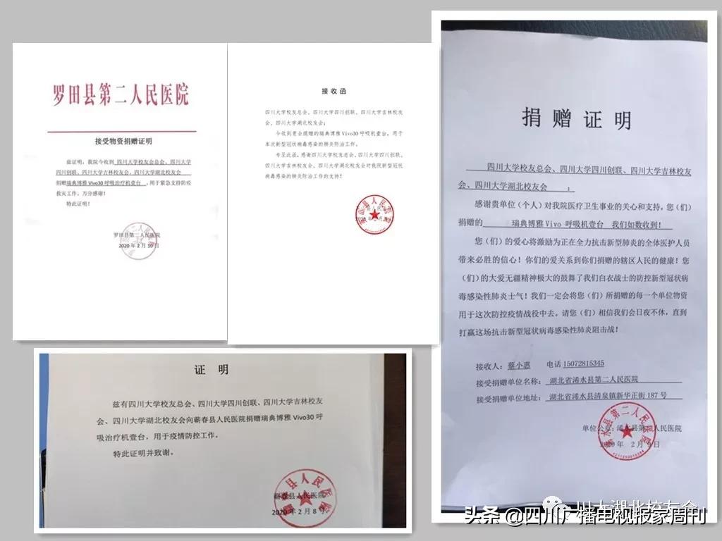 支援川大,支援武汉的川军