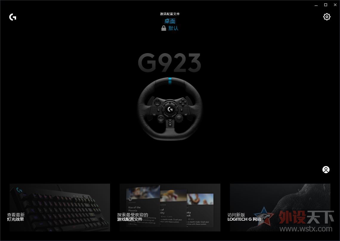 罗技g923方向盘中心力反馈,罗技g923trueforce怎么开启