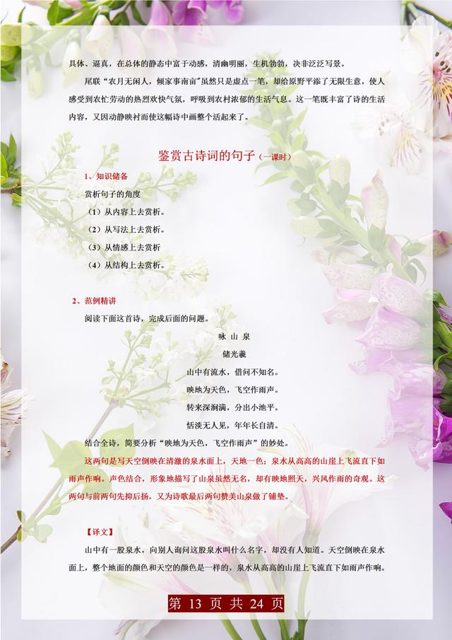 中考语文诗词鉴赏解题攻略,武亦姝高中经典诗词